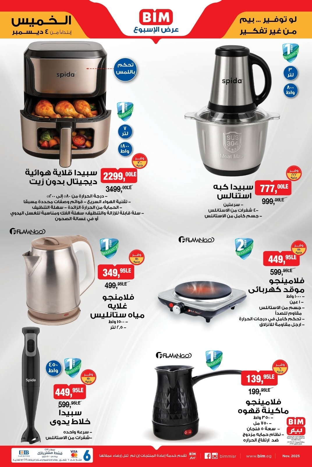 bim offers from 2dec to 3dec 2025 عروض بيم من 2 ديسمبر حتى 3 ديسمبر 2025 صفحة رقم 1